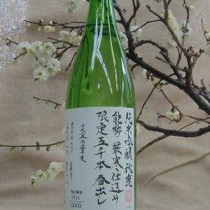 秋鹿　春出し　限定五千本　純米吟醸生 1800ml