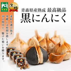 黒ニンニク 2kg 青森 （500ｇ×4パック） 福地ホワイト六片種 を使用！ 青森県産 熟成 黒にんにく 黒贈 ２ｋｇ 健康 夏バテ｜高まる美食.com