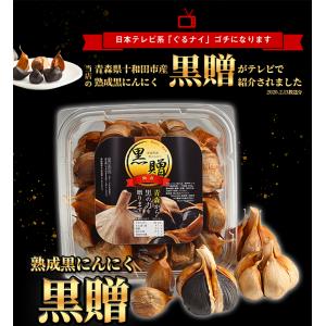 黒ニンニク 500g 青森 青森県産 熟成 黒...の詳細画像3