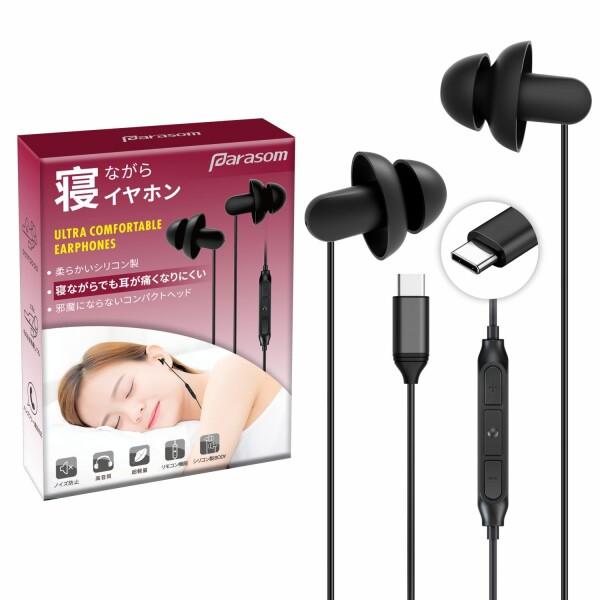 Parasom 寝ホン 睡眠用イヤホン タイプc カナル型 音質良い 寝ながらイヤホン 超軽量 超小...