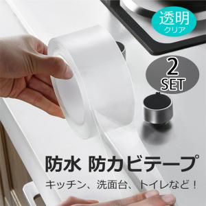 防カビテープ 防水テープ クリアテープ 撥水 透明テープ