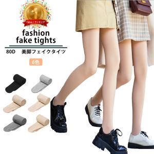 タイツ 美脚 ファッション 美脚タイツ　80D フェイクタイツ レディース　肌色　透け感　自然　ストッキング　ベージュ　黒　ナチュラル　nk2
