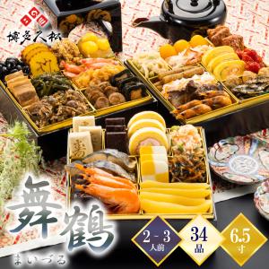 2022 博多久松おせち『舞鶴』