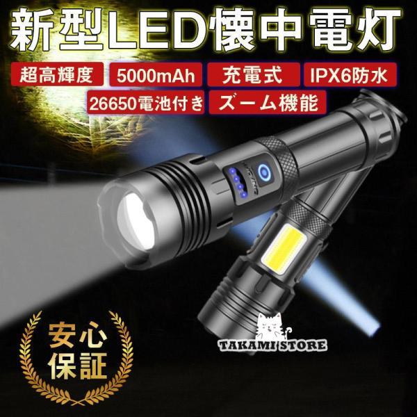 懐中電灯 LED 強力 ハンディライト 小型 USB 充電式 電池 最強 照明 COB 超高輝度 防...