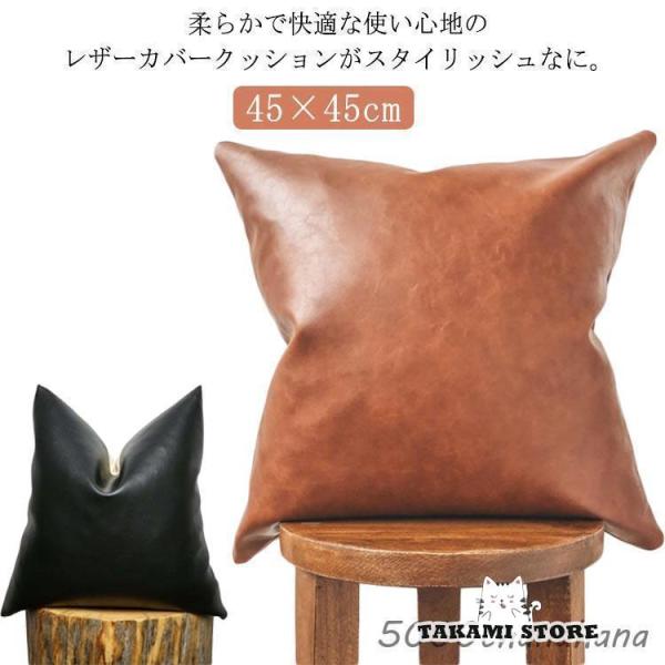 座布団カバー PUレザー 北欧風 ソファ背当て フェイクレザー 汚れ防止 無地 合皮 クッションカバ...