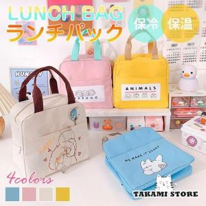 ランチバッグ エコバッグ お弁当袋 お弁当包み お弁当バッグ かわいい アウトドア 遠足 こども 子供 キッズ 小学生 中学生 高校生 コンパクト｜takami-store