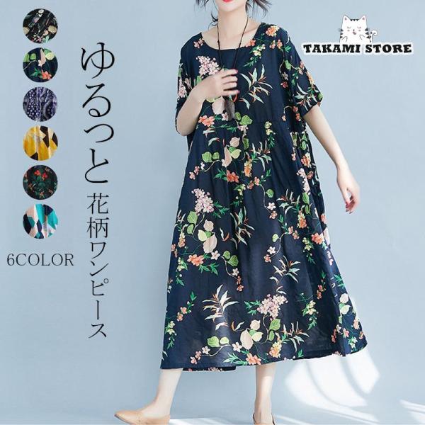 ワンピース 5分袖 夏 レディース マキシワンピース ロング丈 ロングワンピース フレア 体型カバー...