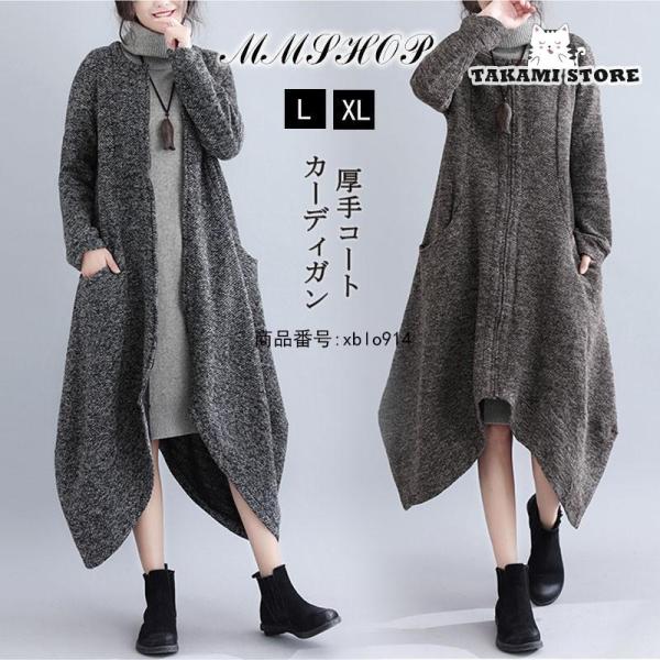 コート カーディガン レディース 40代 ロング ロングコート 長袖 秋 体型カバー 森ガール 大き...