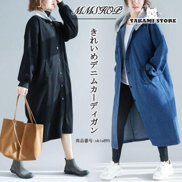 カーディガン レディース デニム コート 40代 ロング ロングコート 無地 長袖 秋 体型カバー ...