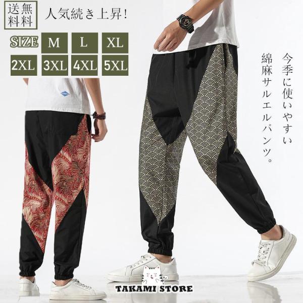 メンズ リネンパンツ ワイドパンツ サルエルパンツ 涼しいズボン 綿麻パンツ イージーパンツ ゆった...
