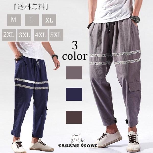 サルエルパンツ メンズ リネンパンツ ワイドパンツ  カジュアルパンツ  秋 ズボン  綿麻パンツ ...