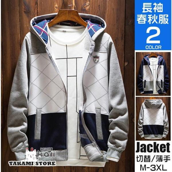 パーカー メンズ トップス ジップアップパーカー 長袖パーカー 切り替え スウェットパーカー 長袖 ...