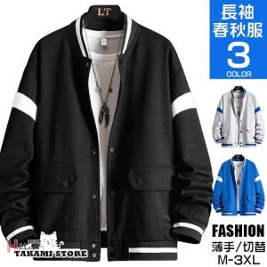 スタジャン メンズ ジャケット 春秋冬 カジュアル ジャンパー アワード