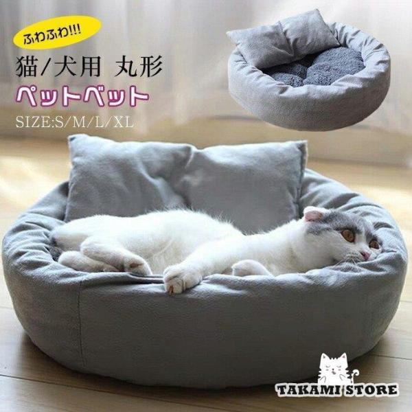 猫ベッド ペットベッド 小型犬 枕付き 洗える 秋冬 ねこベッド ソファー 犬 ベット 猫 ベッド ...