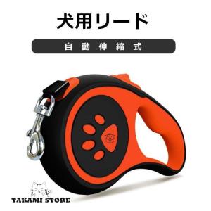 犬用リード ドッグリード ペットリード 伸縮リード 巻き取り式 ペット用品 中型犬 小型犬用 5M