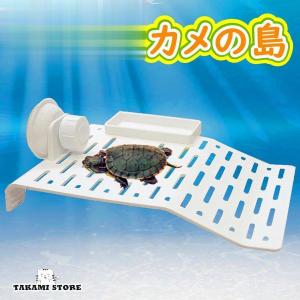 亀の浮島 浮き島 プラットフォーム プラスチック 亀休憩 給食 カメ用 テラス 吸盤式 爬虫類 桟橋 浮島 滑り止め 吸盤カップ 水槽 装置簡単