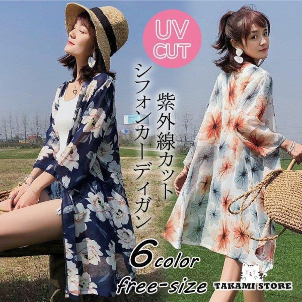 uvカットカーディガン レディース 春夏 薄手 `花柄 シフォンカーディガン ロング丈 長袖ガウン ...