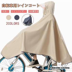レインコート 丈夫 男女兼用 ランドセル対応 防水 雨合羽 レインポンチョ カッパ 通勤 通学 自転車 梅雨 アウトドア