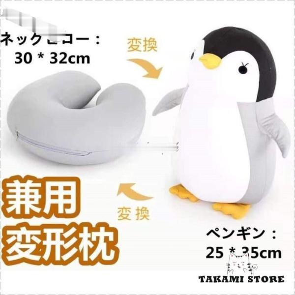 トラベルネックピロー 首枕 ネックピロー ぬいぐるみ 抱き枕 ペンギン 枕 ピロー U字型 かわいい...