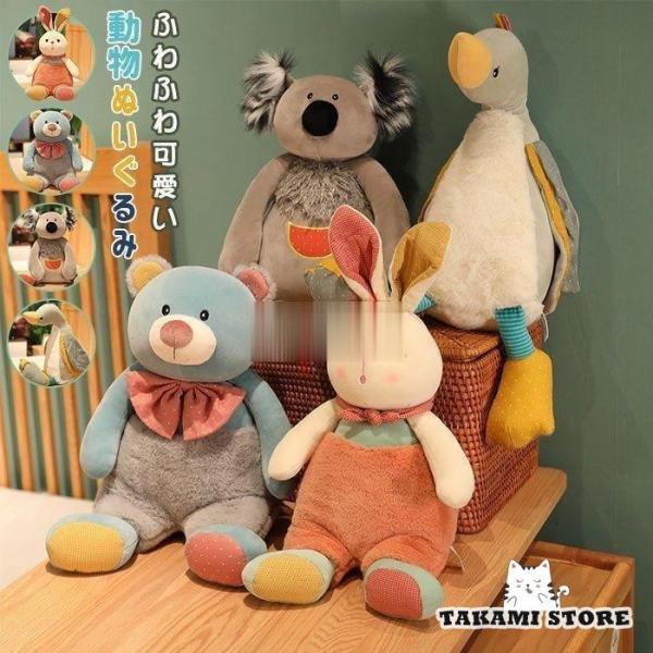 ぬいぐるみ　くま　うさぎ　コアラ　抱き枕　インテリア雑貨　かわいい　おもちゃ　添い寝　誕生日プレゼン...