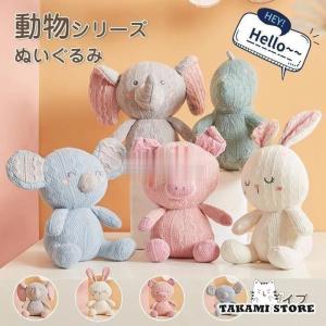 ぬいぐるみ　ぞう　うさぎ　コアラ　きょうりゅう　ぶた　おもちゃ　赤ちゃん　宥め　出産祝い　プレゼント20cm