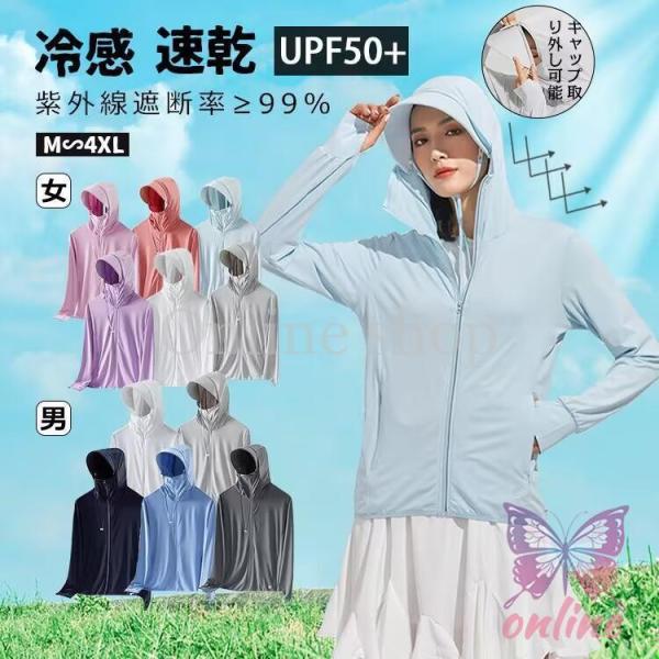 ラッシュガード UVカット パーカー UVパーカー UPF50+ 冷感素材 キャップ取り外し可能  ...