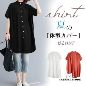 シャツ ロングシャツ レディース トップス ロング ブラウス 夏 立襟 半袖 無地 チュニック ゆったり 体型カバー 大きいサイズ 夏 通勤 40代