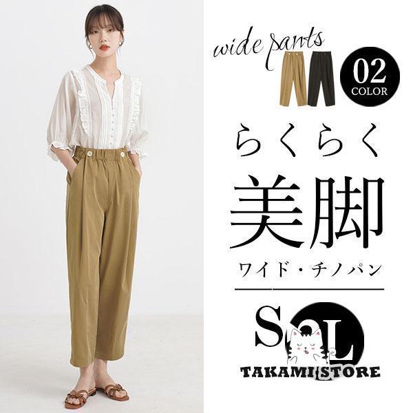 チノパン レディース 仕事用 ワイドパンツ テーパードパンツ イージーパンツ ウエストゴム ゆったり...