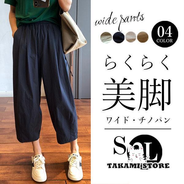 チノパン レディース ワイドパンツ ウエストゴム テーパードパンツ イージーパンツ 無地 細身 美脚...