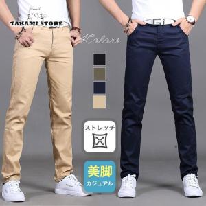 チノパン メンズ ストレッチ スリム イージーパンツ ボトムス シンプル 着痩せ ストレート 快適 秋服 おしゃれ