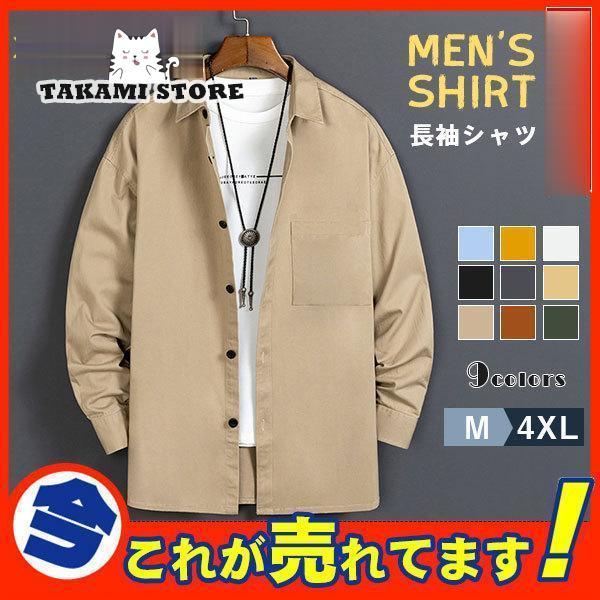 メンズ シャツ 長袖 無地 カジュアルシャツ 開襟シャツ カラフル アウター ベーシック シンプル ...