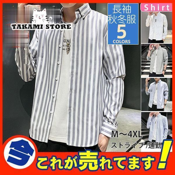 シャツ メンズ 長袖 ストライプ カジュアル ライトアウター トップス 秋服 紳士服 40代 50代...