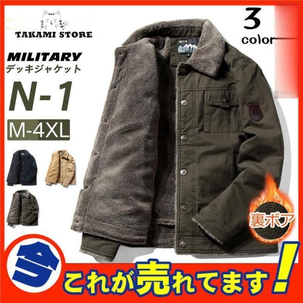 N-1 デッキジャケット メンズ ミリタリー N1 U.S.NAVY 米海軍 米軍 ボアジャケット ...