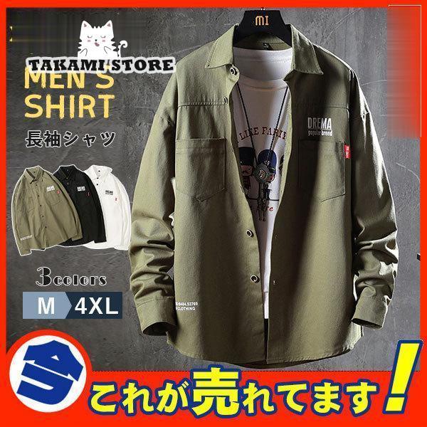 メンズ シャツ 長袖 無地 カジュアルシャツ 開襟 ミリタリーシャツ アウター ベーシック 速乾 秋...