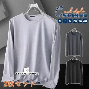 2枚セット Tシャツ メンズ 長袖 秋 春 tシャツ ロンT ロング カットソー トップス スポーツ 通学 高校生 学生 吸汗 速乾 シンプル｜takami-store