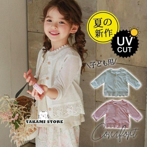 カーディガン キッズ 薄手 子供 夏 秋 春 子ども用 UVカット ラッシュガード 長袖 羽織り 冷...