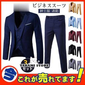 スリーピース スーツ ビジネススーツ 3点セット リクルート メンズ セットアップ ベスト付き スリム おしゃれ 面接 パンツ 紳士服 通勤 就活