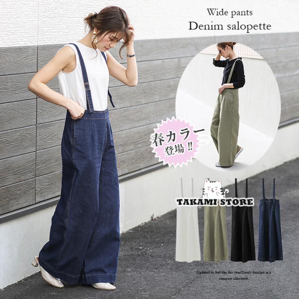 サロペット レディース オーバーオール ロングパンツ デニム ワイドパンツ ガウチョパンツ コーデ ...
