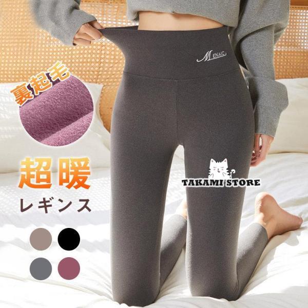 超暖 レギンス 微起毛 レディース タイツ おしゃれ 美脚 ヒートレギンス スパッツ パンツ 軽量 ...