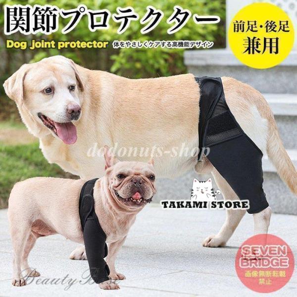 犬 用 関節プロテクター 前足後足左右兼用 用 膝 サポーター 関節保護 術後 治療 ペット用品 ペ...