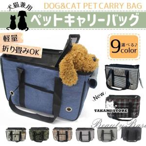 ペットキャリーバッグ ペットキャリー 犬 猫 キャリーバッグ 小型犬 ペットバッグ 折りたたみ 防災 軽量 折り畳みOK