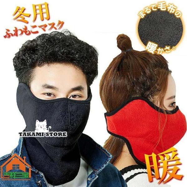 フェイスカバー 冬 マスク 耳まで隠れる ネックウォーマー 首 秋 秋冬用 保温 暖か 暖かい 温か...
