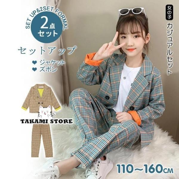 ２点セット パンツスーツ 女の子 スーツ チェック ジャケット パンツ フォーマル カジュアル 学院...