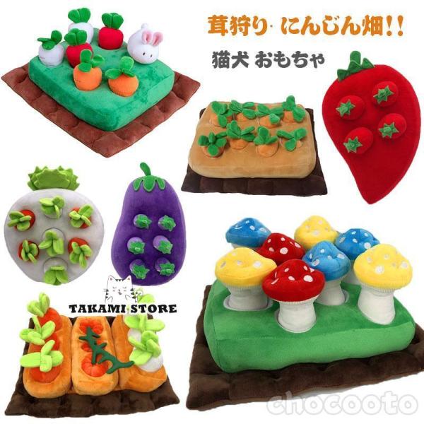 ペットおもちゃ にんじん畑  農家犬 野菜と果物 ペットおもちゃ 犬 ノーズワーク 知育おもちゃ ト...