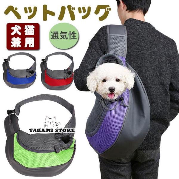 犬 抱っこひも ドッグスリング ペットスリング 犬用 猫 ペット用 キャリーバッグ ショルダーバッグ...