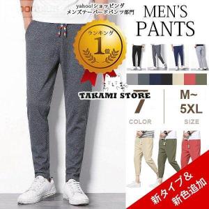 テーパードパンツ カジュアルパンツ ジョガーパンツ ロングパンツ メンズ ボトムス ウエストゴム 通勤 通学 キレイめ きれいめ