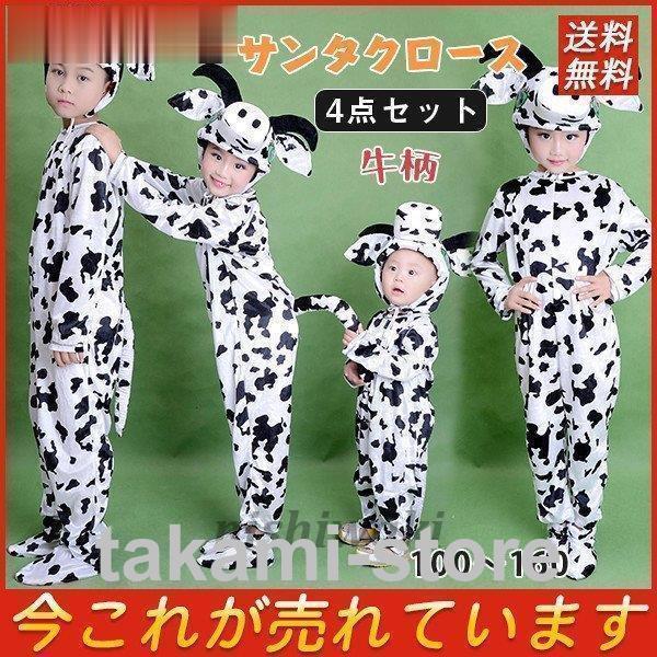 4点セット サンタクロース 牛柄 衣装 かわいい 子供 コスプレ 忘年会 女の子 男の子 サンタ服 ...