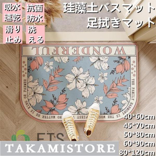 珪藻土バスマット 玄関マット　ソフトバスマット 割れない珪藻土 足マット 足拭きマット お風呂マット...