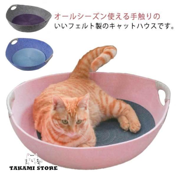 キャットハウス 猫ハウス フェルトベッド ペット 犬 猫 ベッド ソファー ハウス フェルトハウス ...