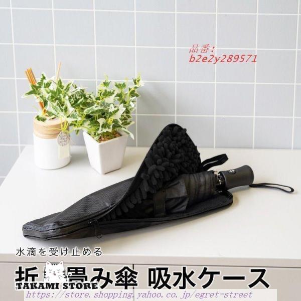 折り畳み傘 傘 ケース 傘ケース マイクロファイバー カバ― ペットボトルカバー 携帯 梅雨 雨 レ...
